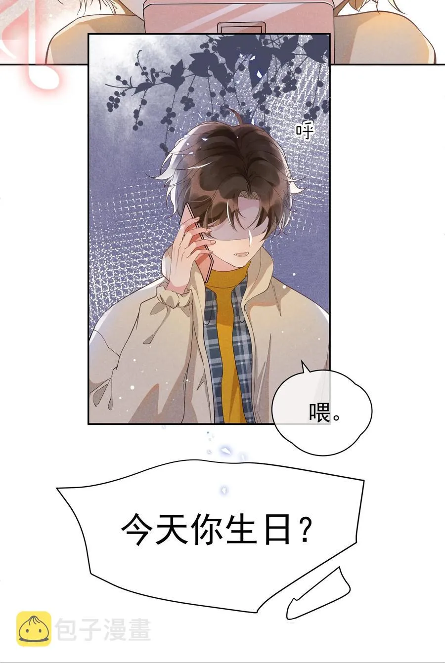 031 Andrew怎么冷淡了 第27页