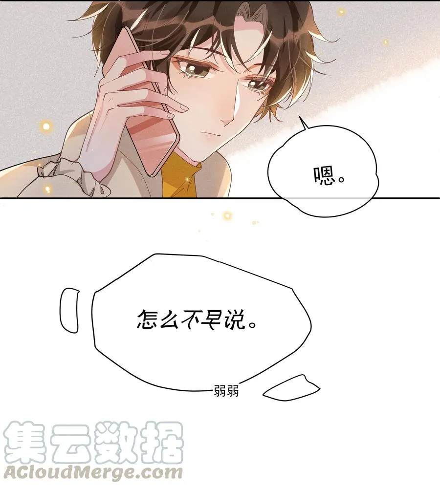 031 Andrew怎么冷淡了 第28页