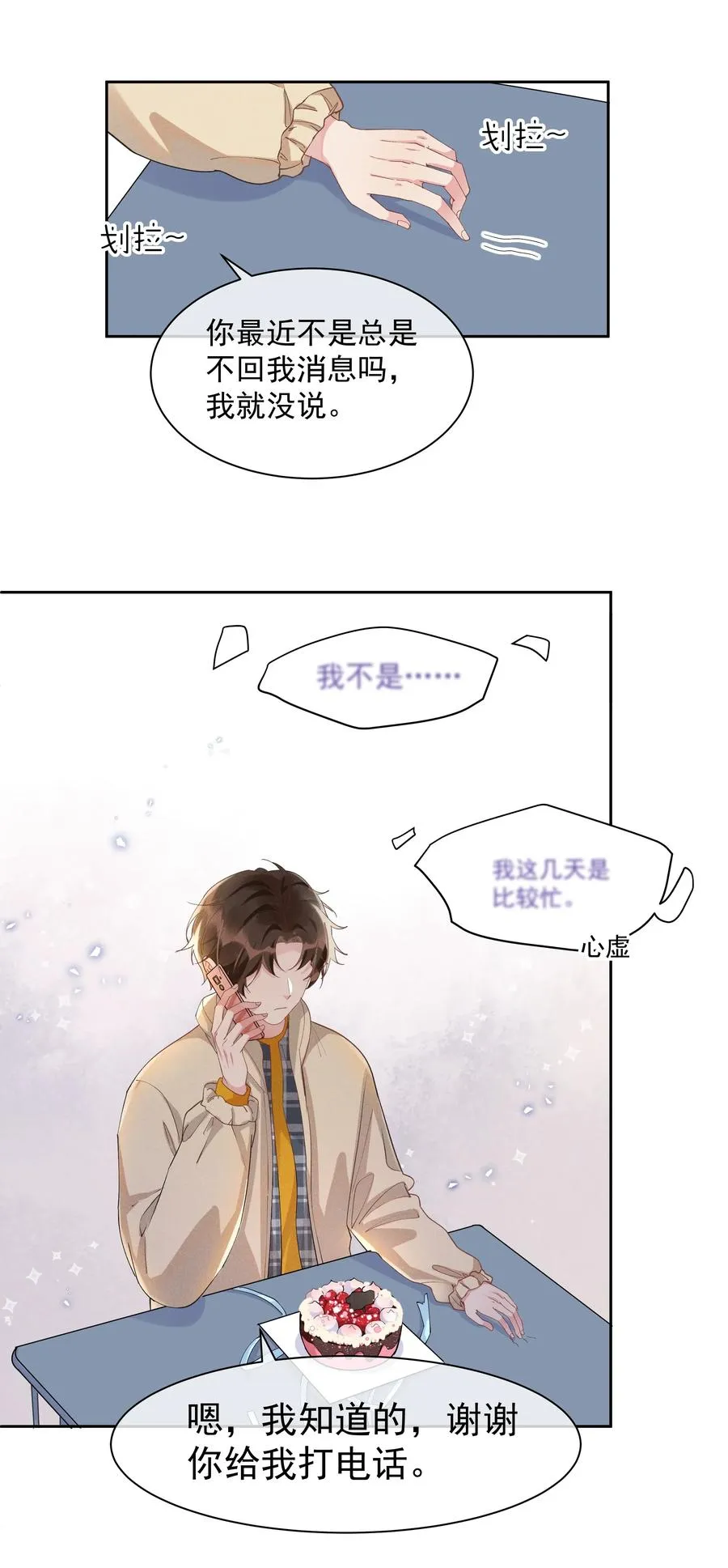 031 Andrew怎么冷淡了 第29页
