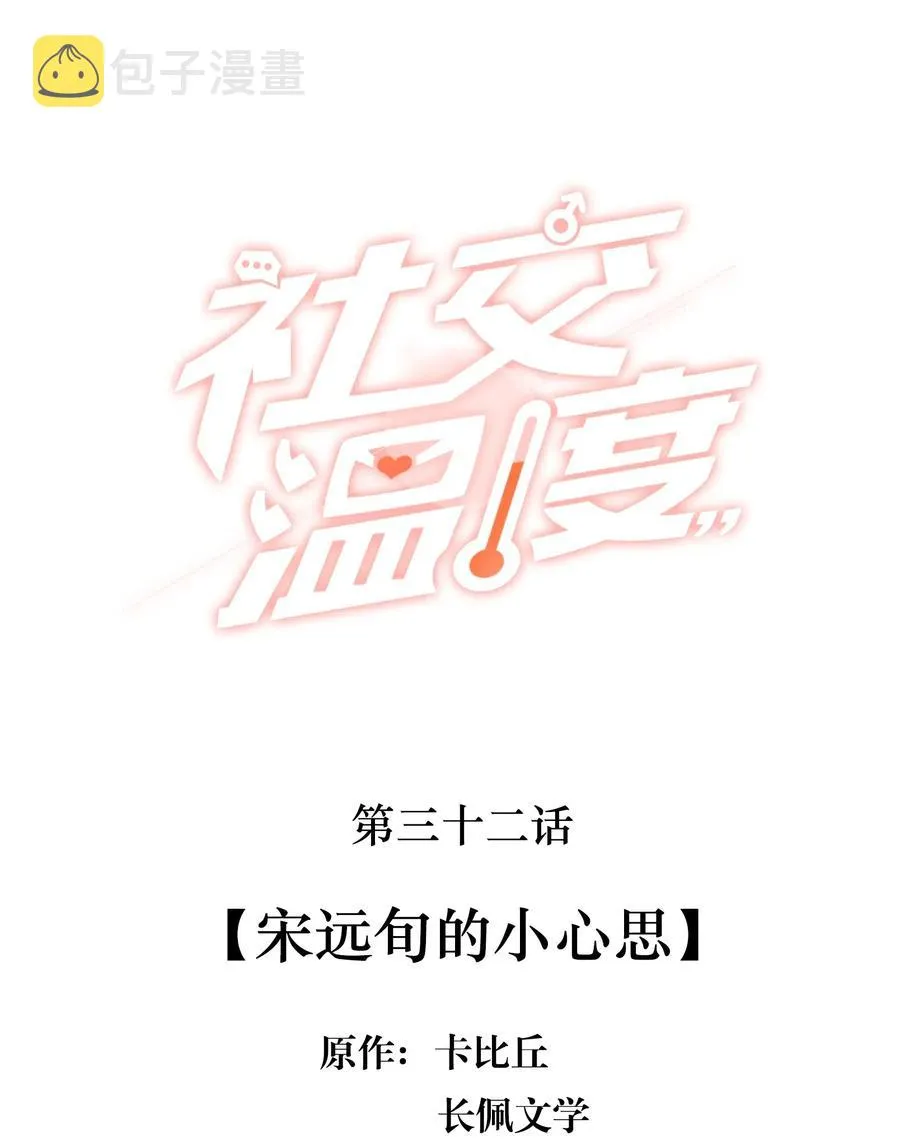 032 宋远旬的小心思 第2页