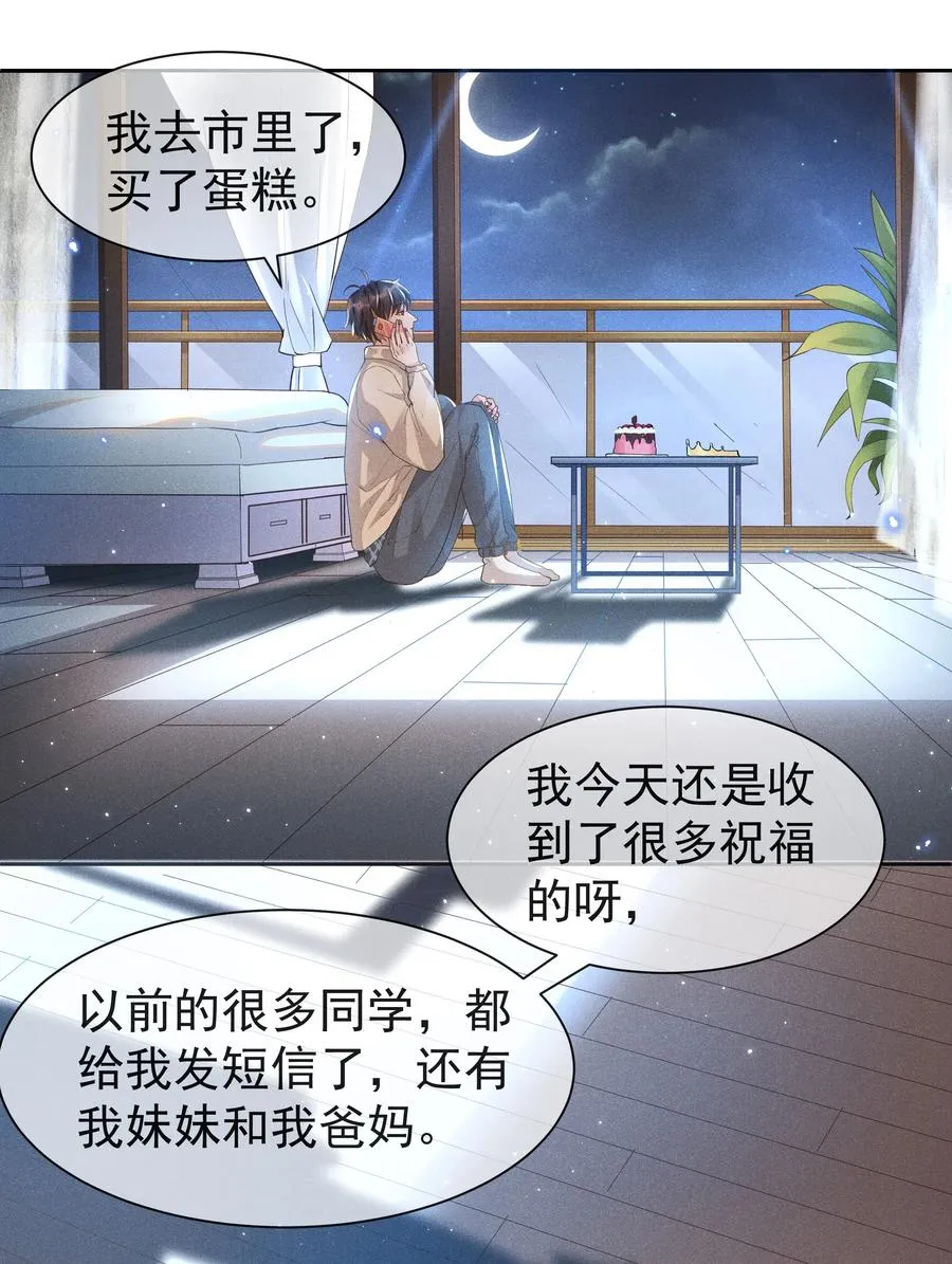 032 宋远旬的小心思 第5页