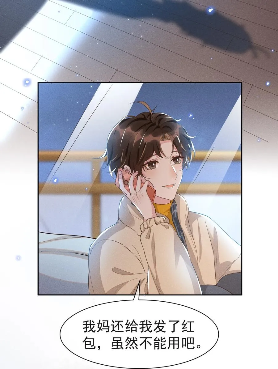 032 宋远旬的小心思 第6页
