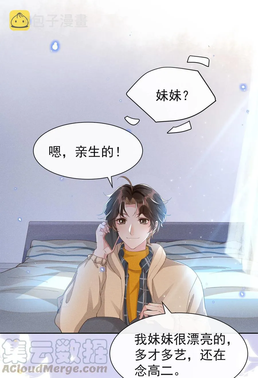 032 宋远旬的小心思 第7页