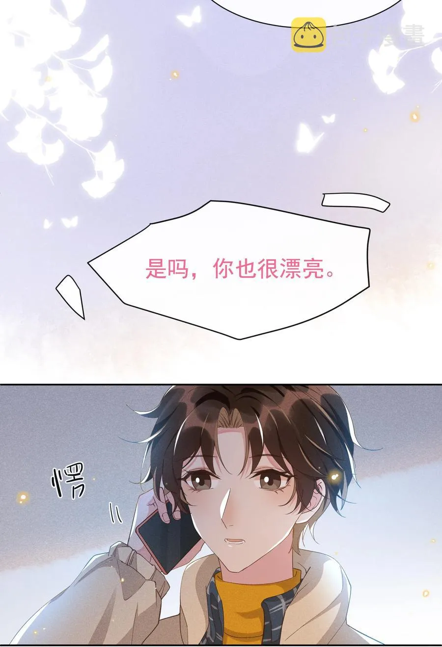 032 宋远旬的小心思 第8页