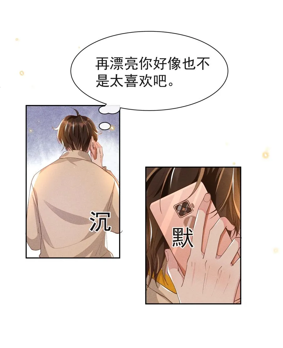 032 宋远旬的小心思 第9页