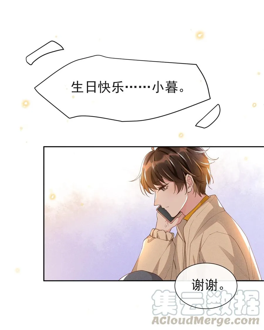 032 宋远旬的小心思 第10页