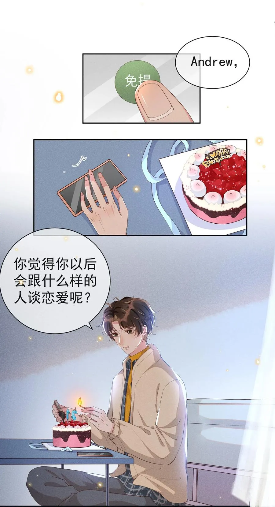 032 宋远旬的小心思 第11页