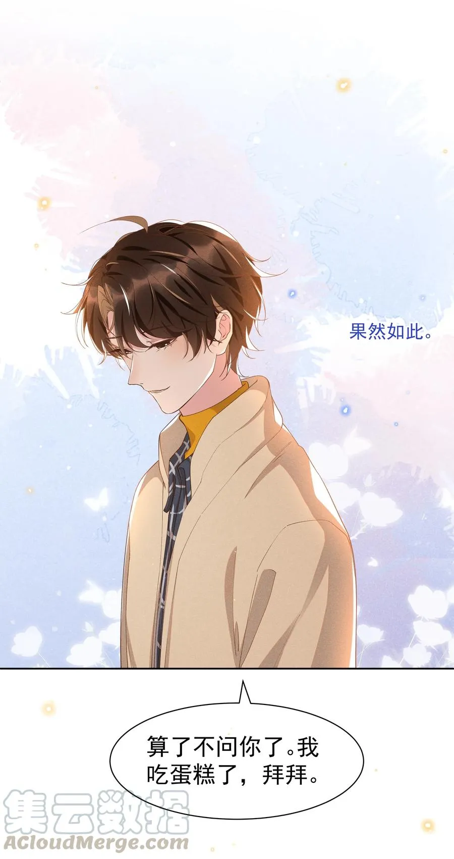 032 宋远旬的小心思 第13页