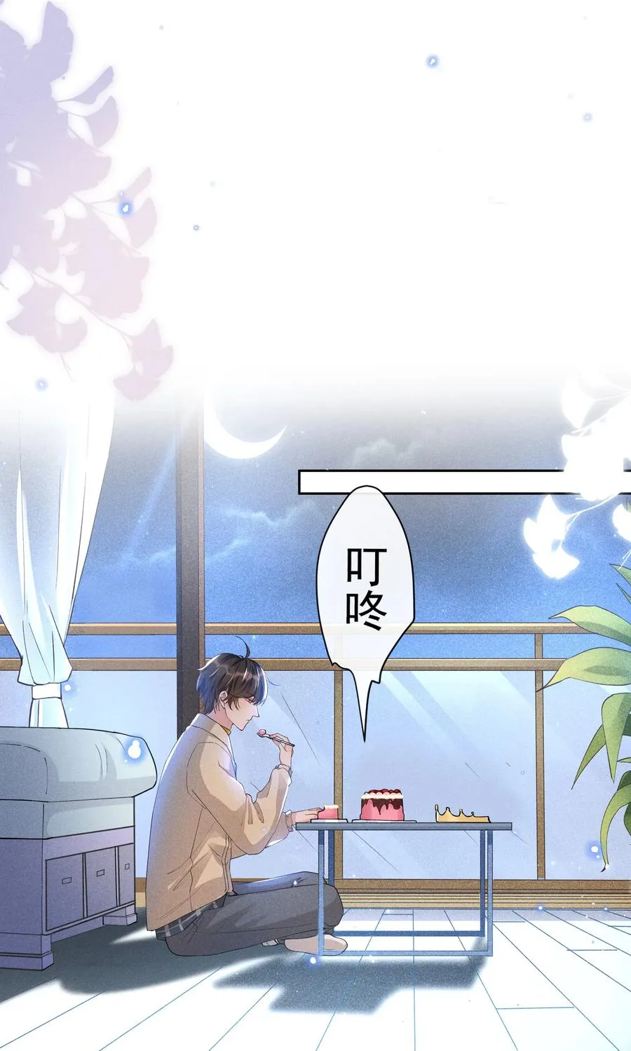032 宋远旬的小心思 第15页