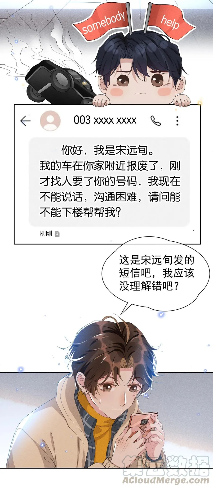 032 宋远旬的小心思 第16页