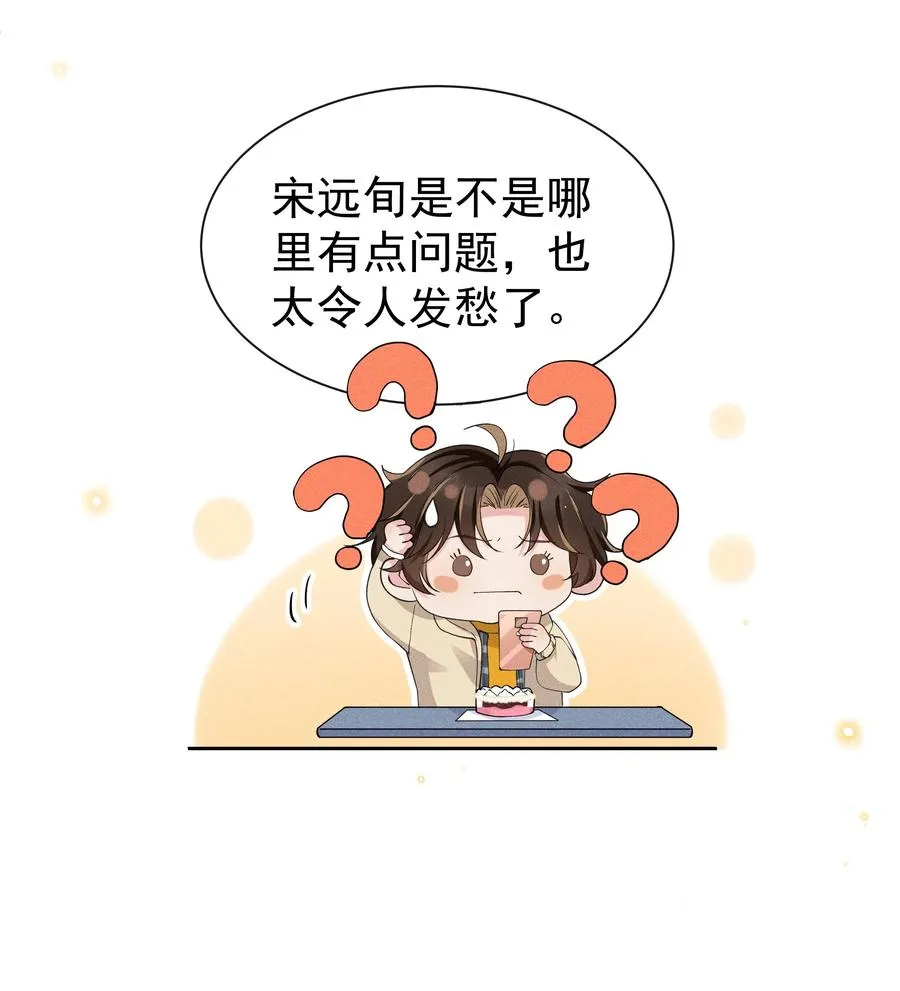 032 宋远旬的小心思 第17页