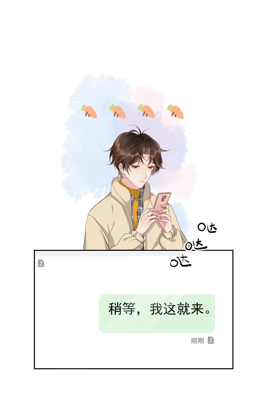 032 宋远旬的小心思 第18页