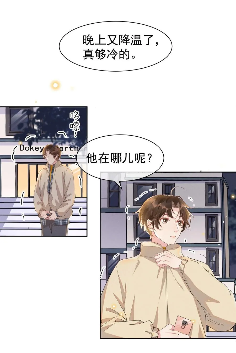 032 宋远旬的小心思 第20页