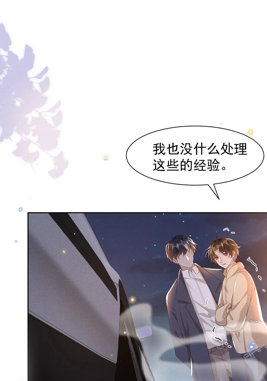 032 宋远旬的小心思 第27页