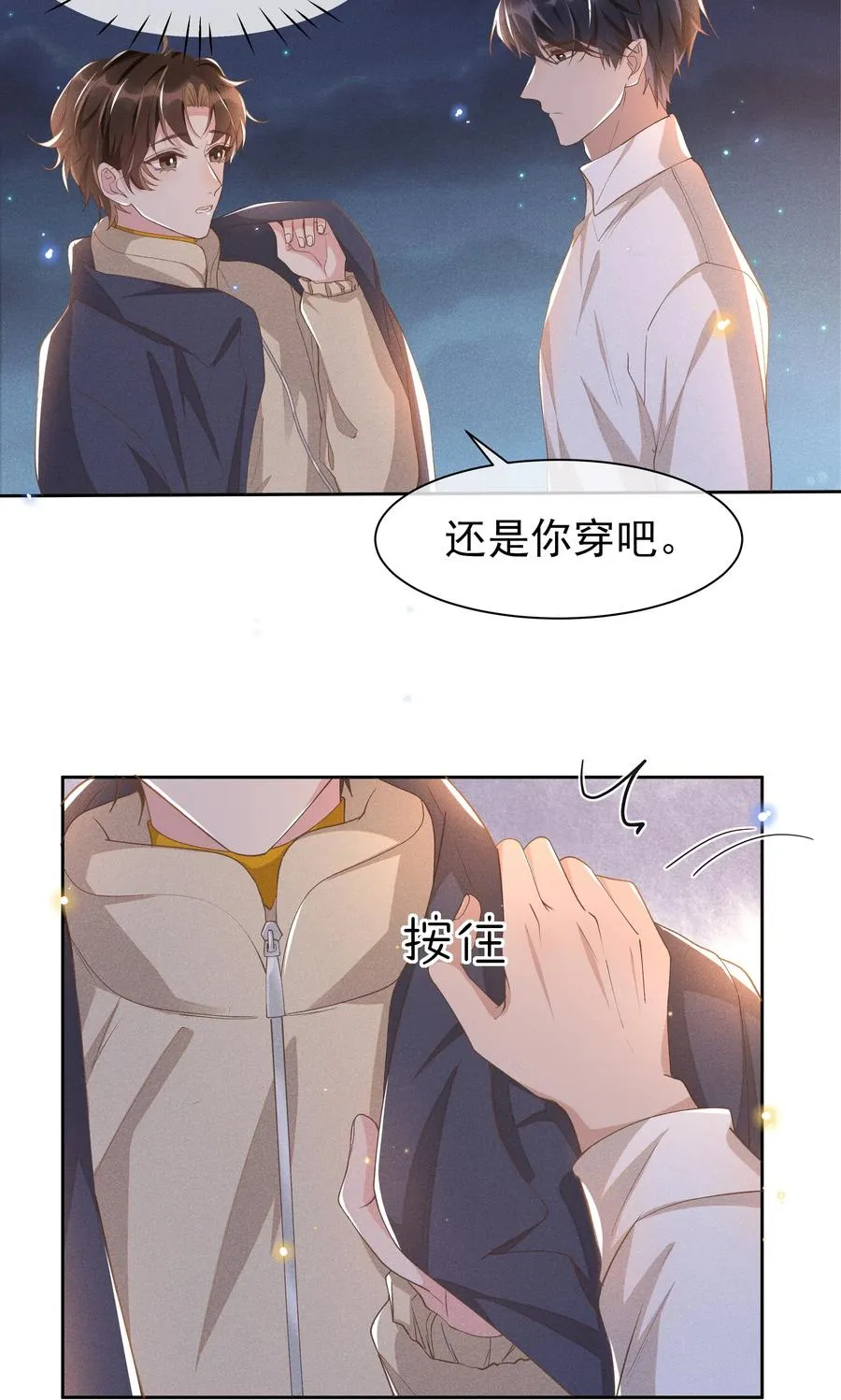 033 哟~醋味十足 第5页