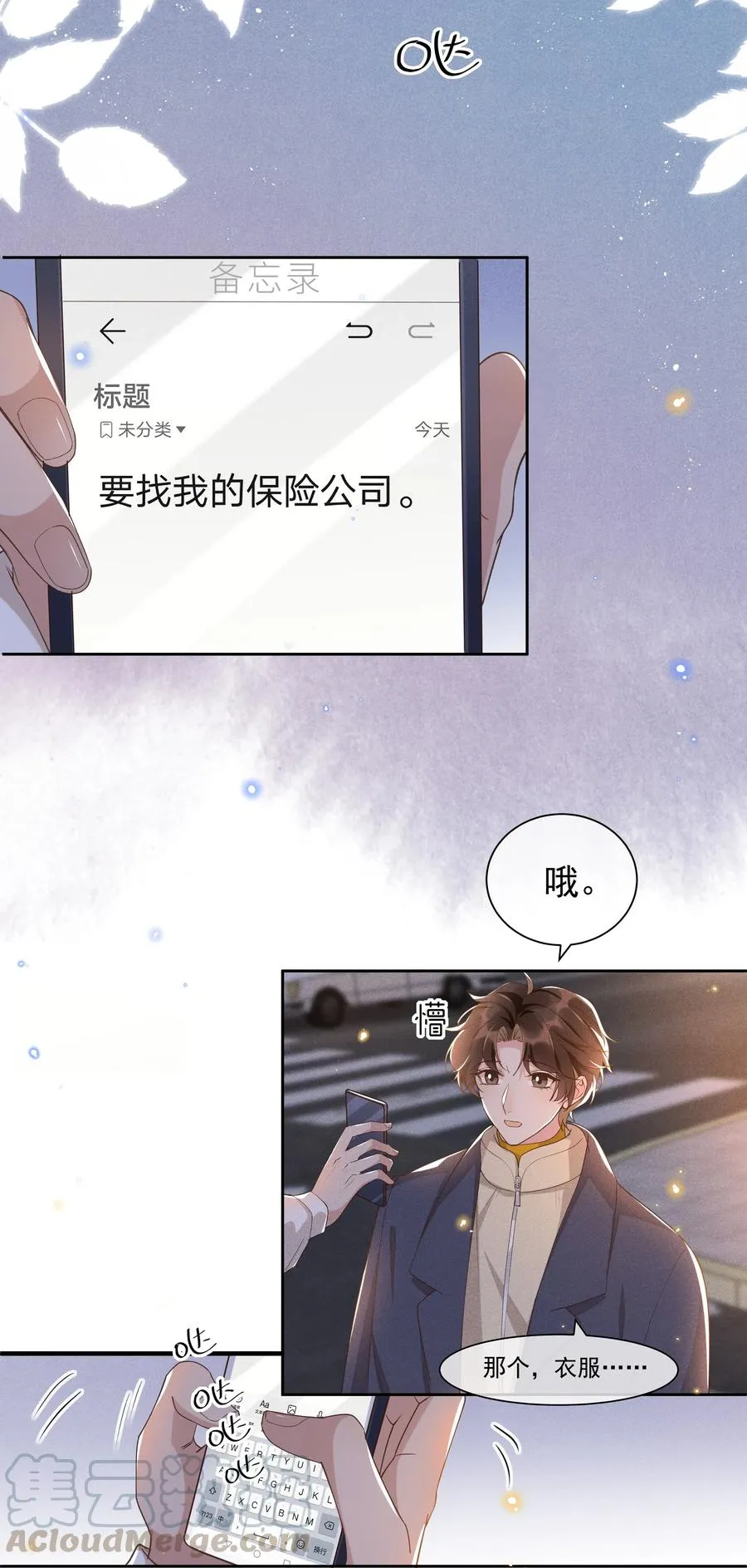 033 哟~醋味十足 第7页