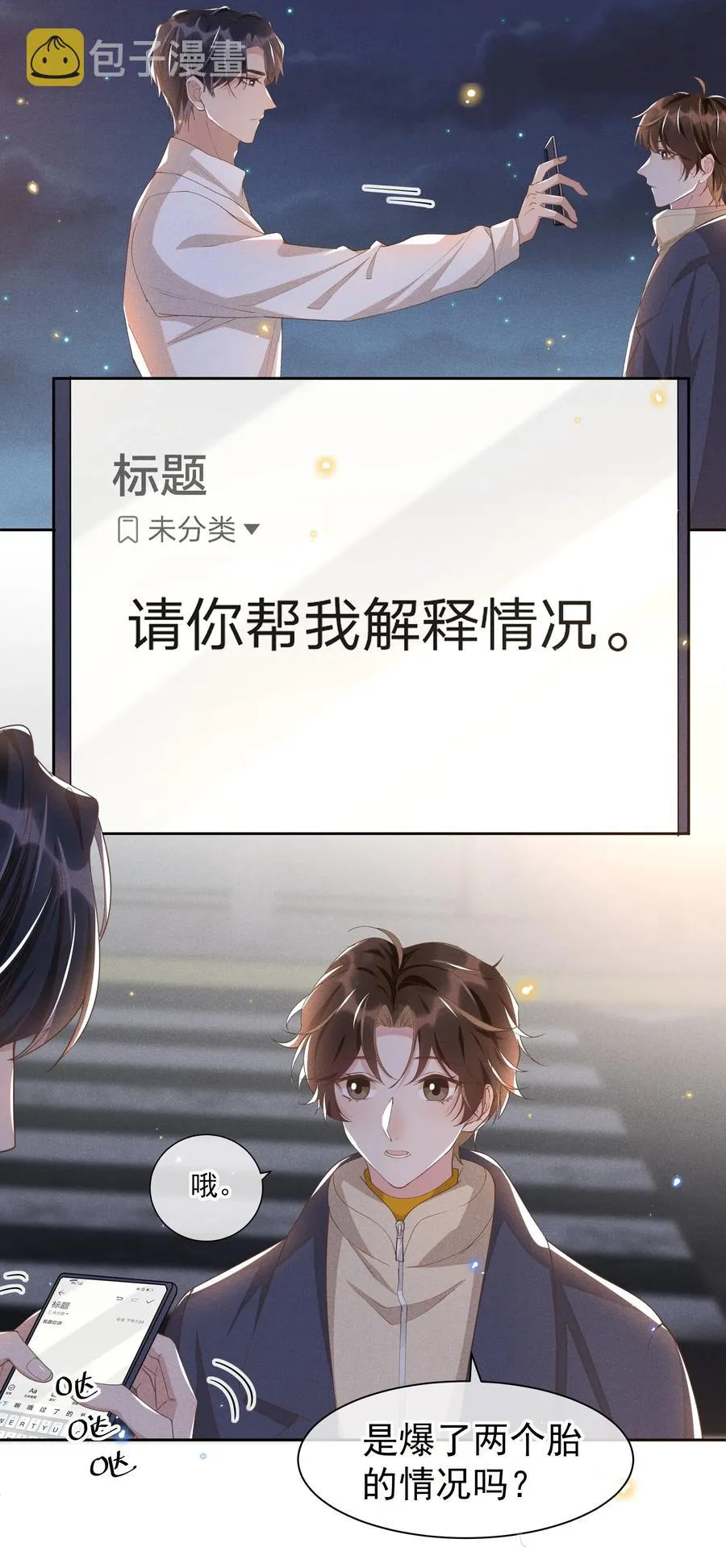 033 哟~醋味十足 第8页