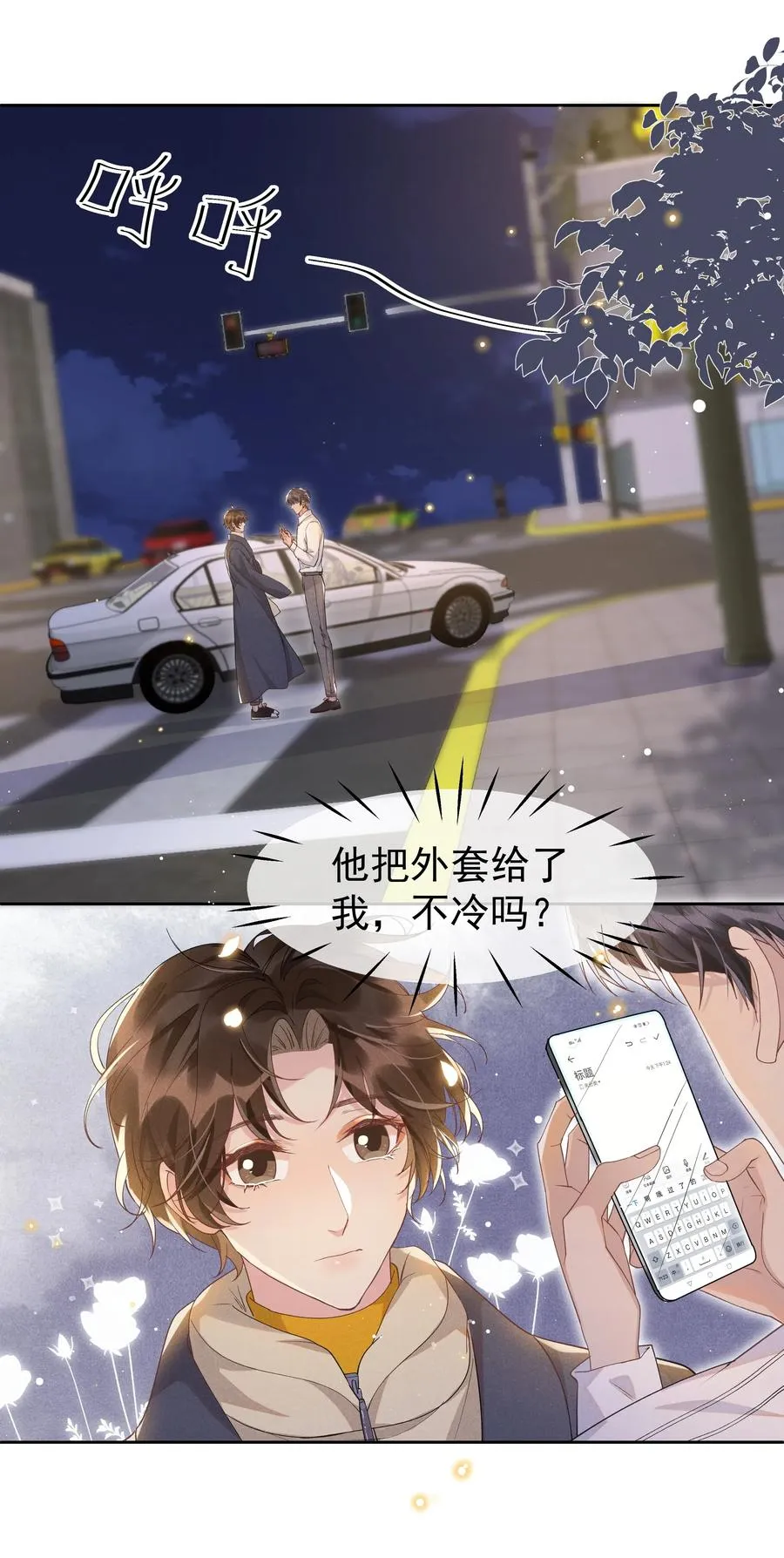 033 哟~醋味十足 第11页