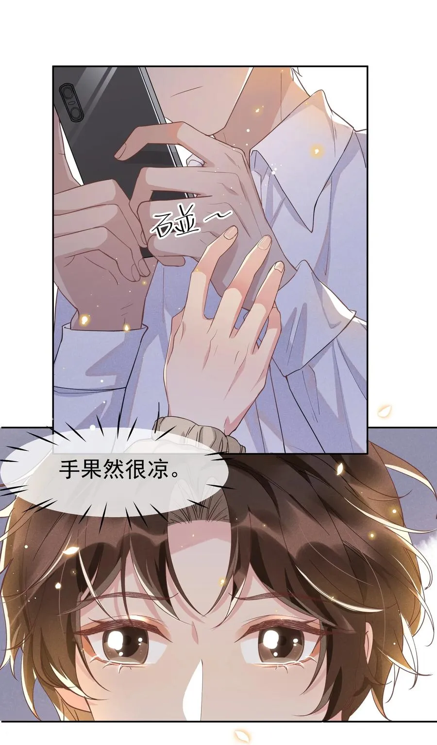 033 哟~醋味十足 第12页