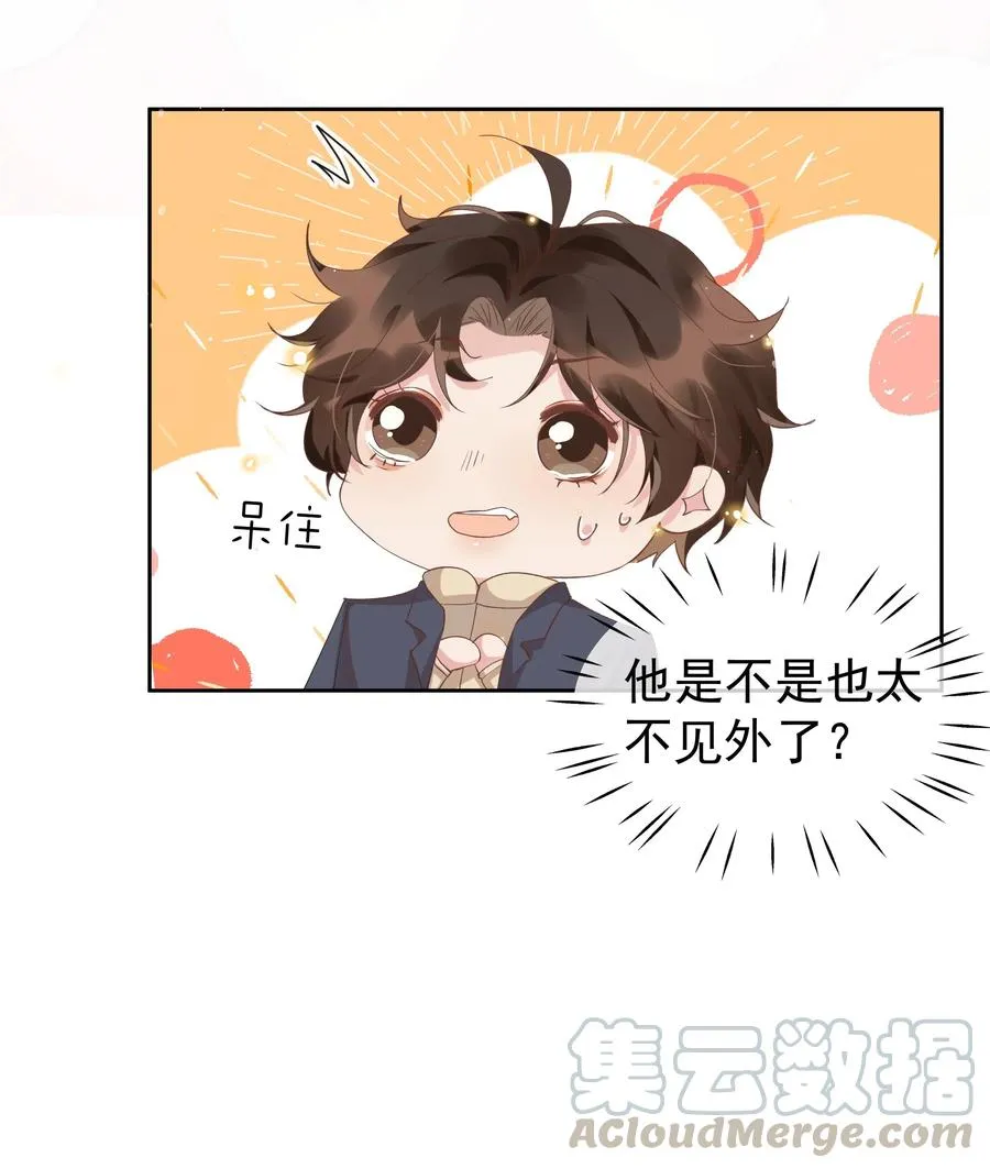 033 哟~醋味十足 第16页