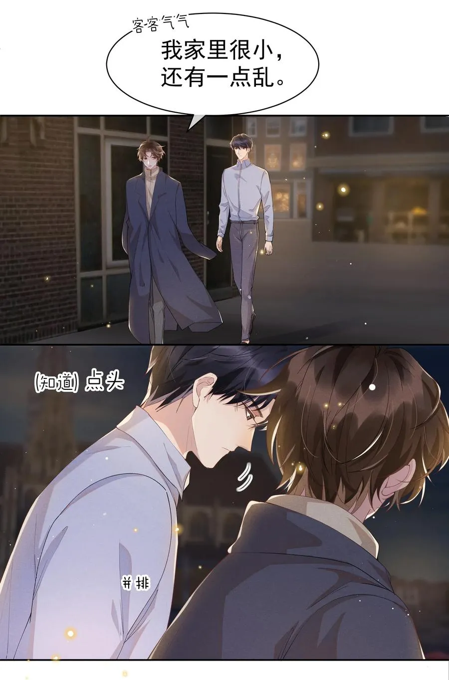 033 哟~醋味十足 第17页