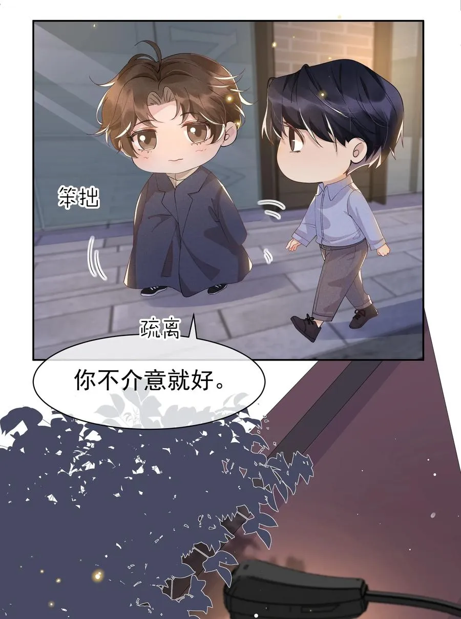 033 哟~醋味十足 第18页