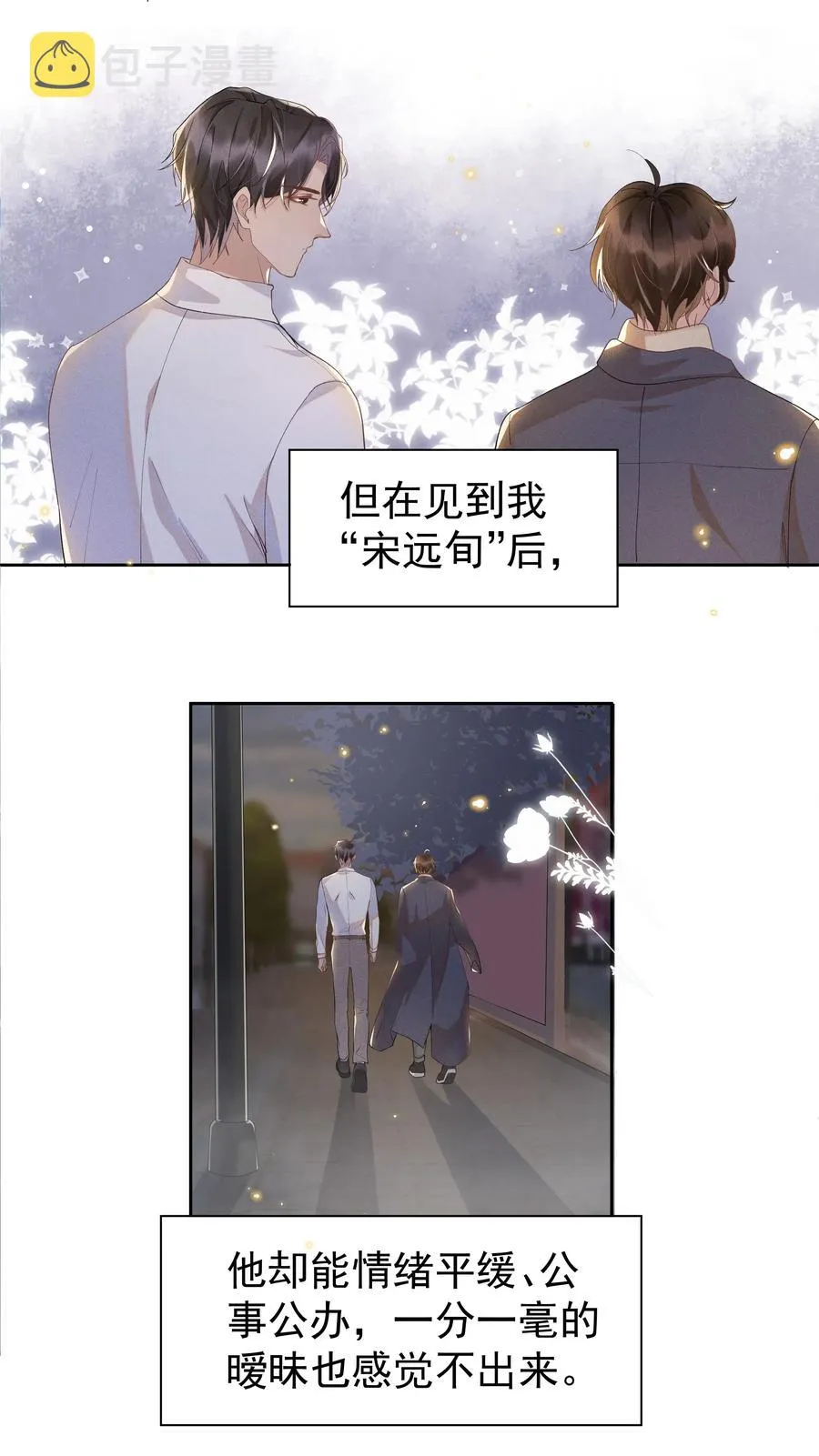 033 哟~醋味十足 第20页