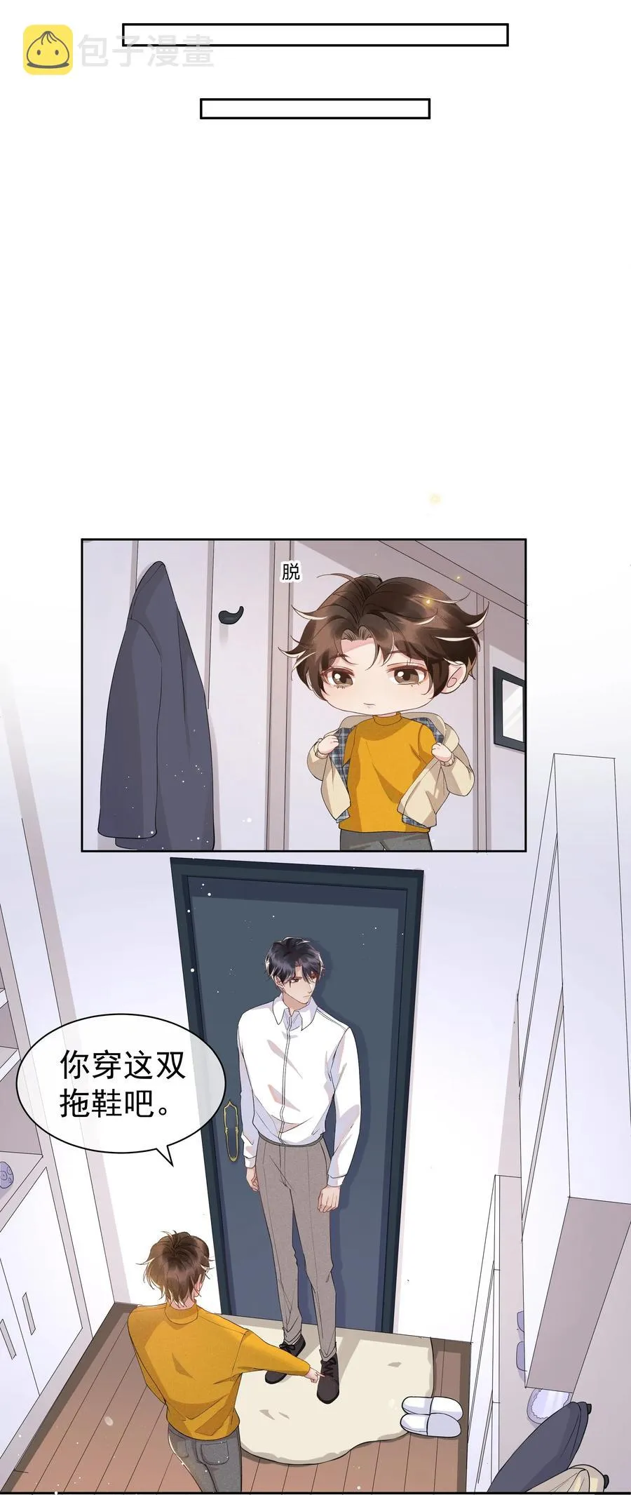 033 哟~醋味十足 第21页