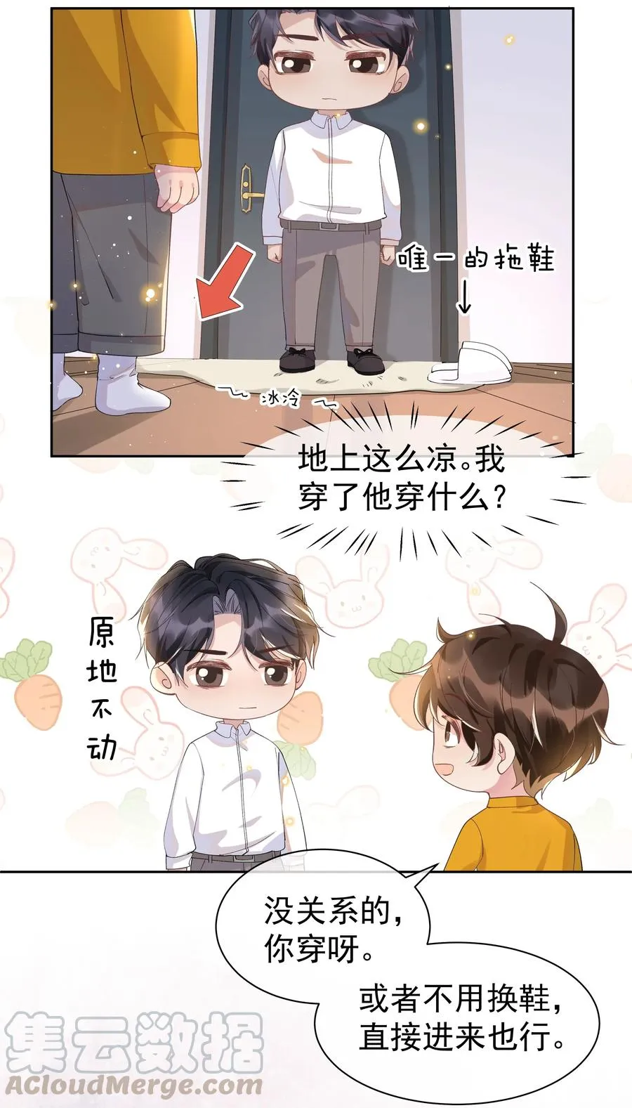 033 哟~醋味十足 第22页