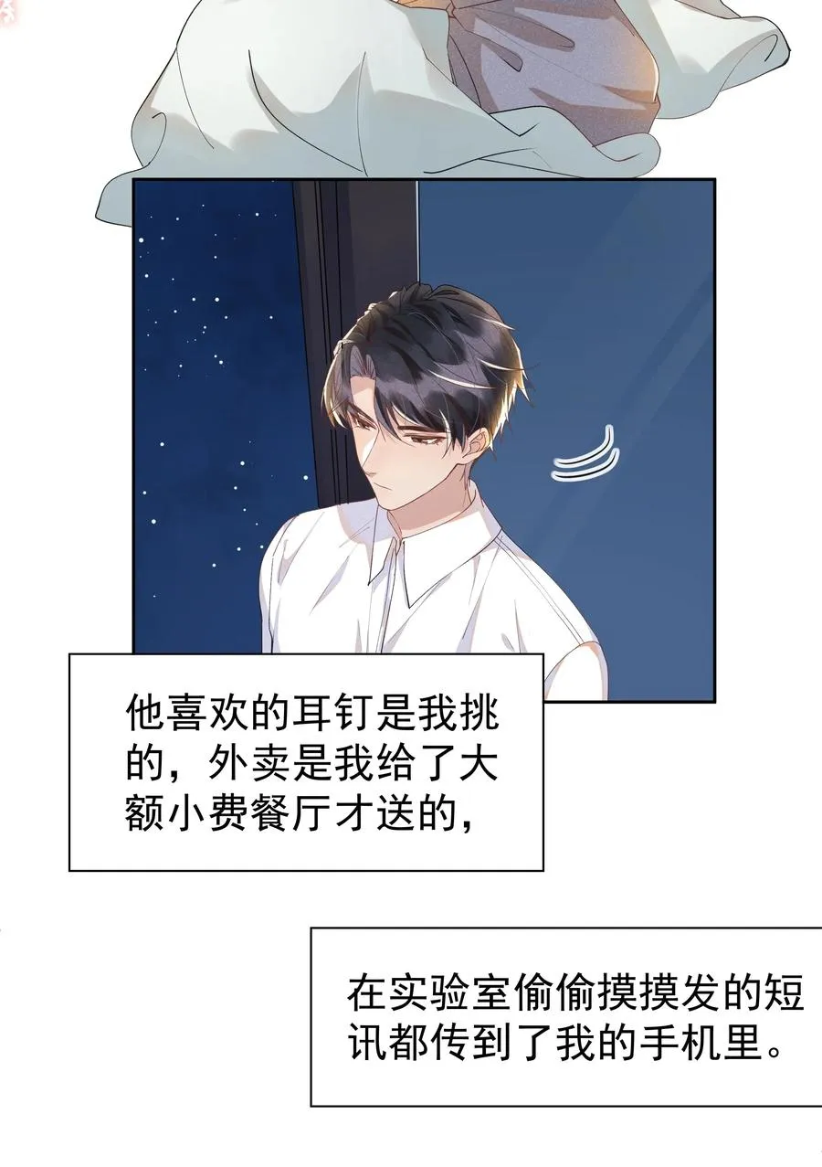 033 哟~醋味十足 第27页
