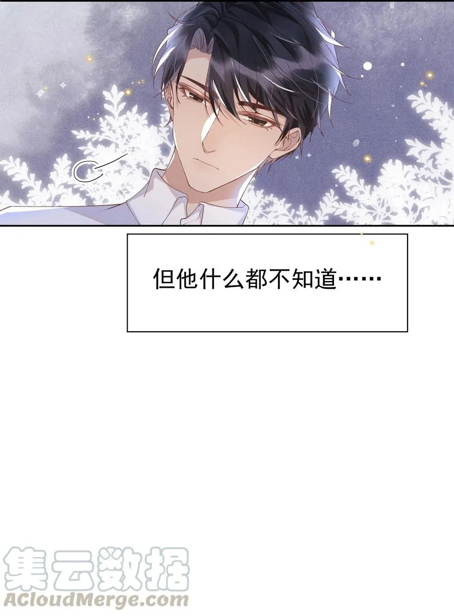 033 哟~醋味十足 第28页