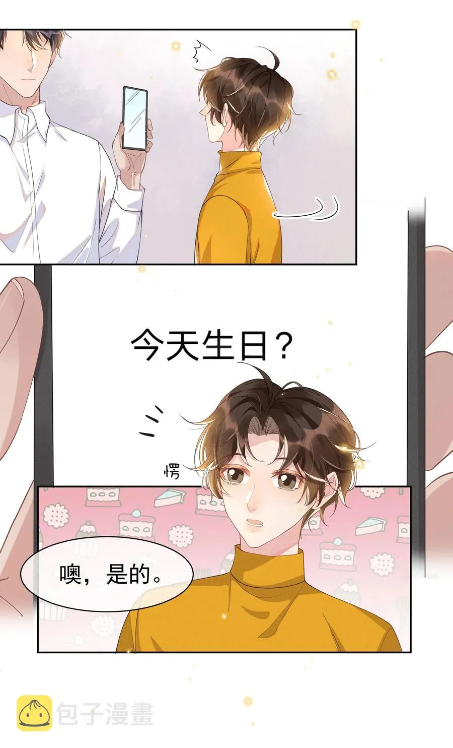 034 你怕疼啊！ 第5页