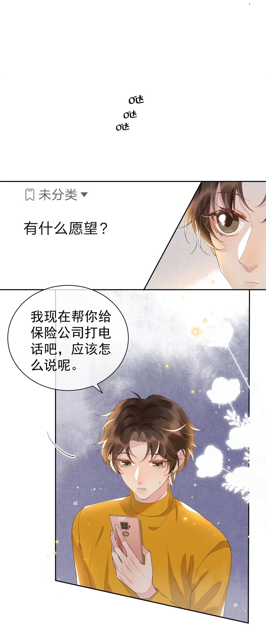 034 你怕疼啊！ 第8页