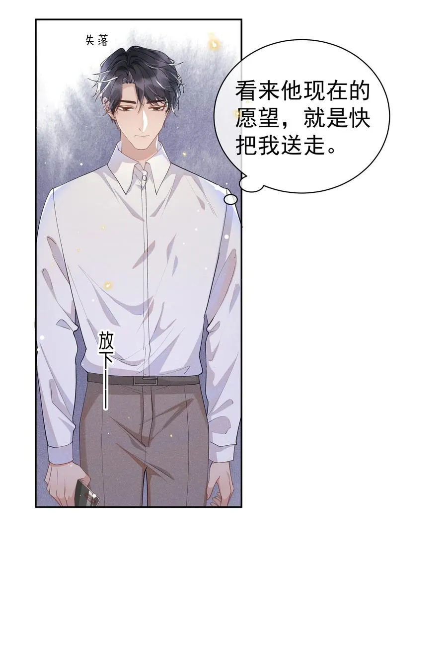 034 你怕疼啊！ 第9页