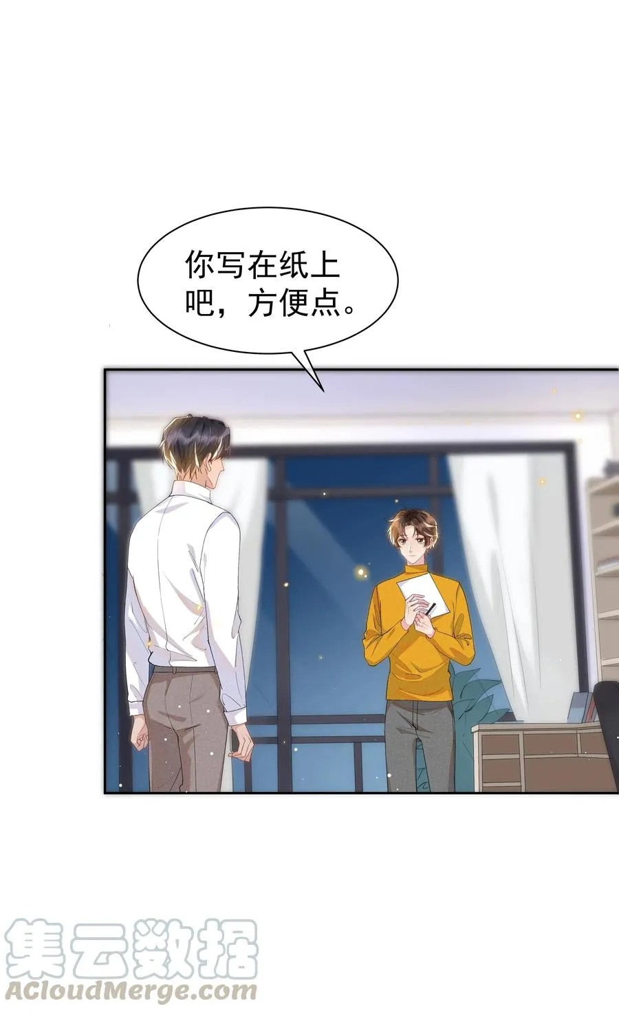 034 你怕疼啊！ 第10页