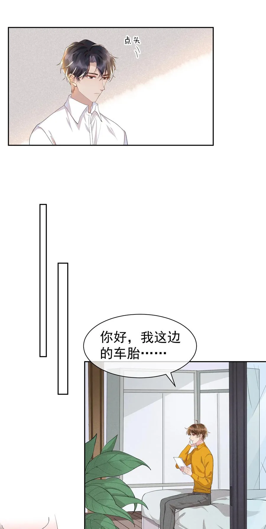 034 你怕疼啊！ 第11页