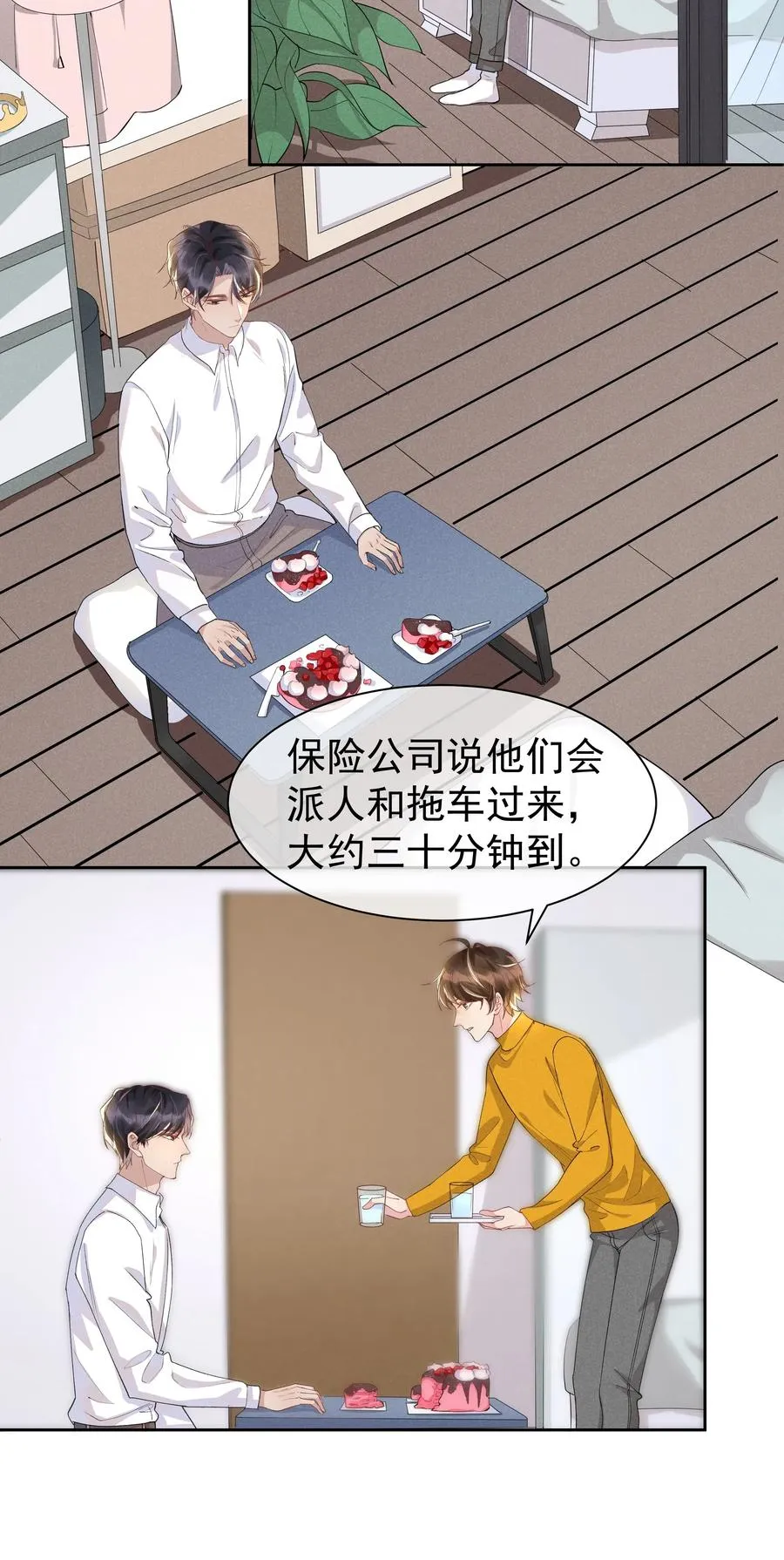 034 你怕疼啊！ 第12页