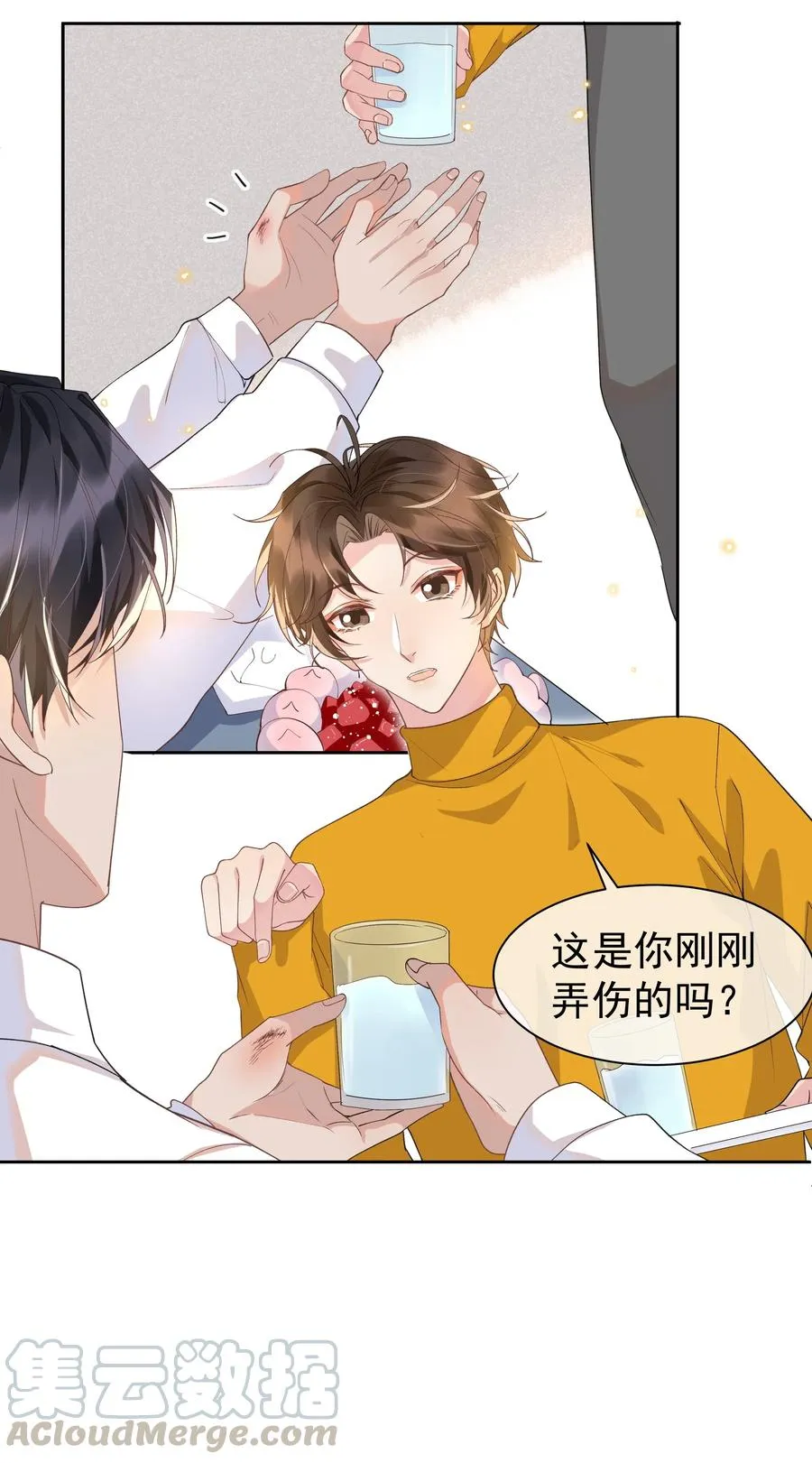 034 你怕疼啊！ 第13页