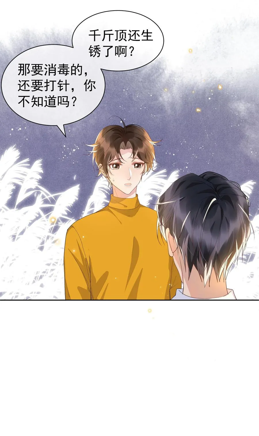 034 你怕疼啊！ 第15页