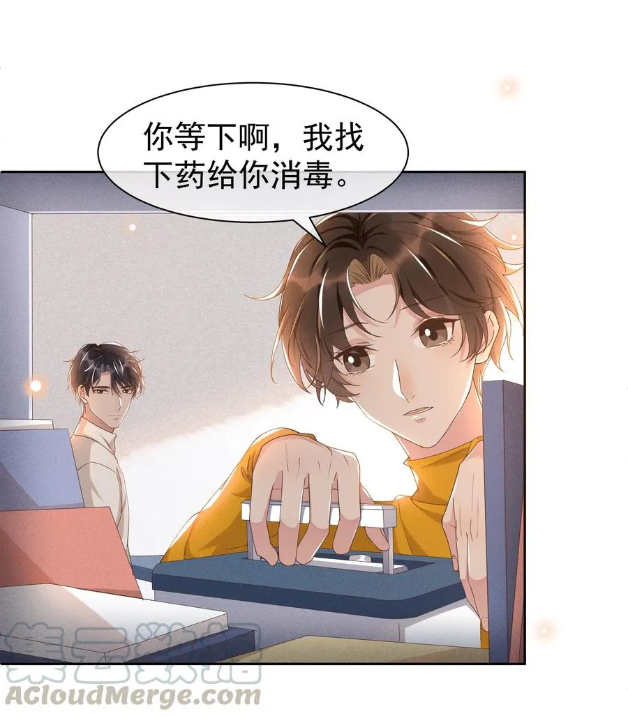 034 你怕疼啊！ 第16页