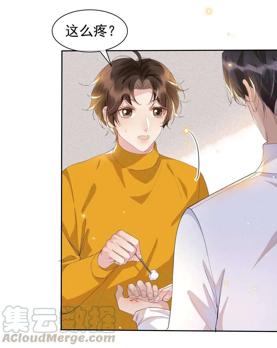 034 你怕疼啊！ 第22页