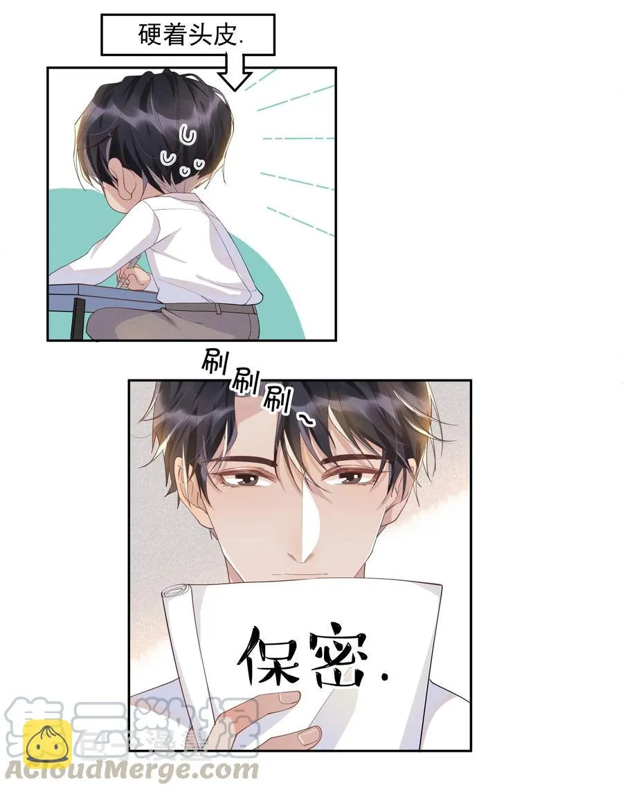 034 你怕疼啊！ 第25页