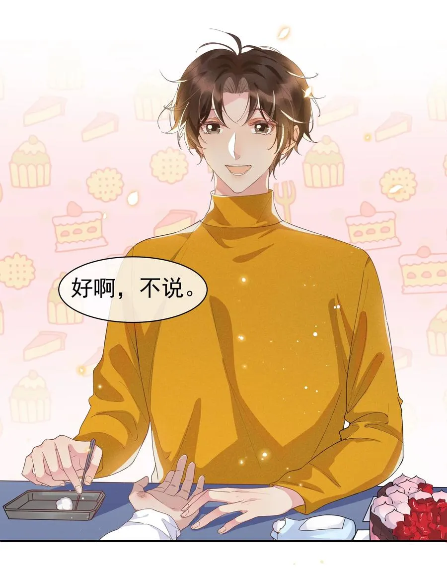034 你怕疼啊！ 第26页