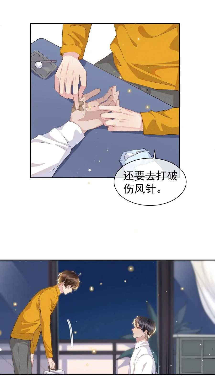 034 你怕疼啊！ 第27页