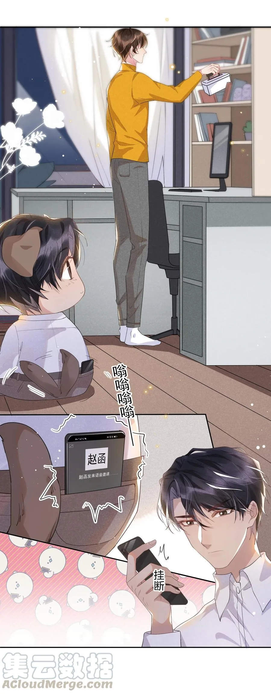 034 你怕疼啊！ 第28页