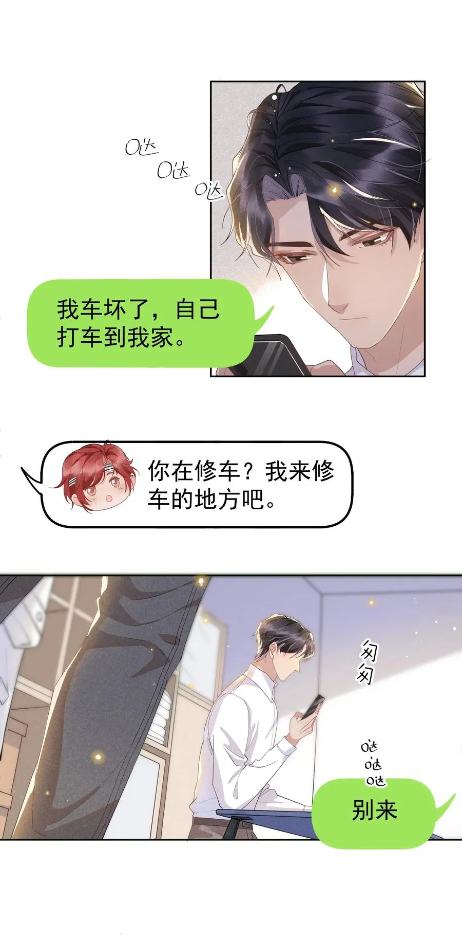 034 你怕疼啊！ 第29页