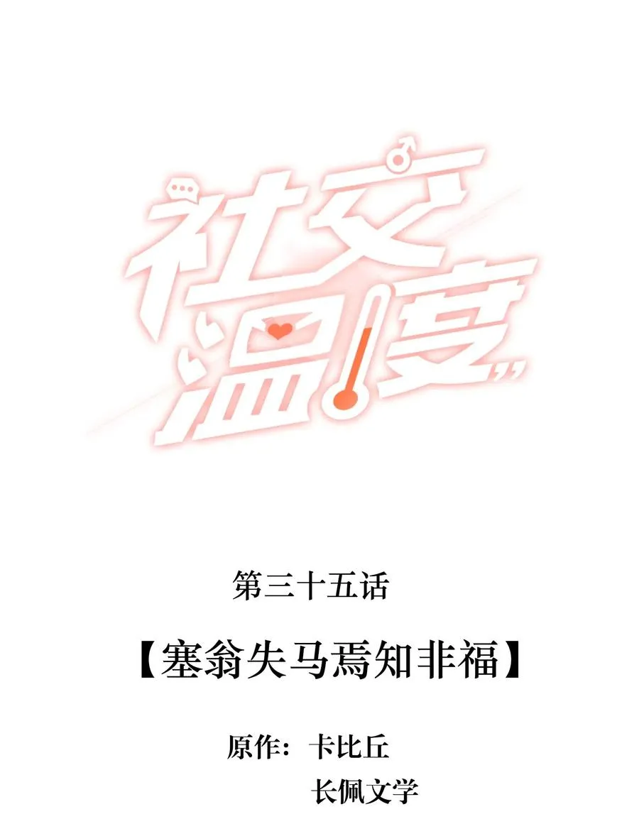 035 塞翁失马焉知非福 第2页