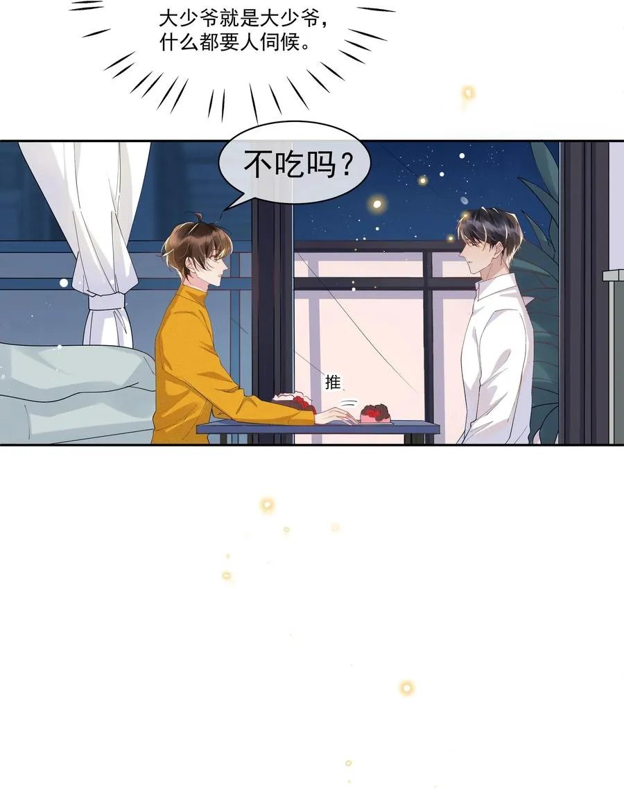 035 塞翁失马焉知非福 第5页