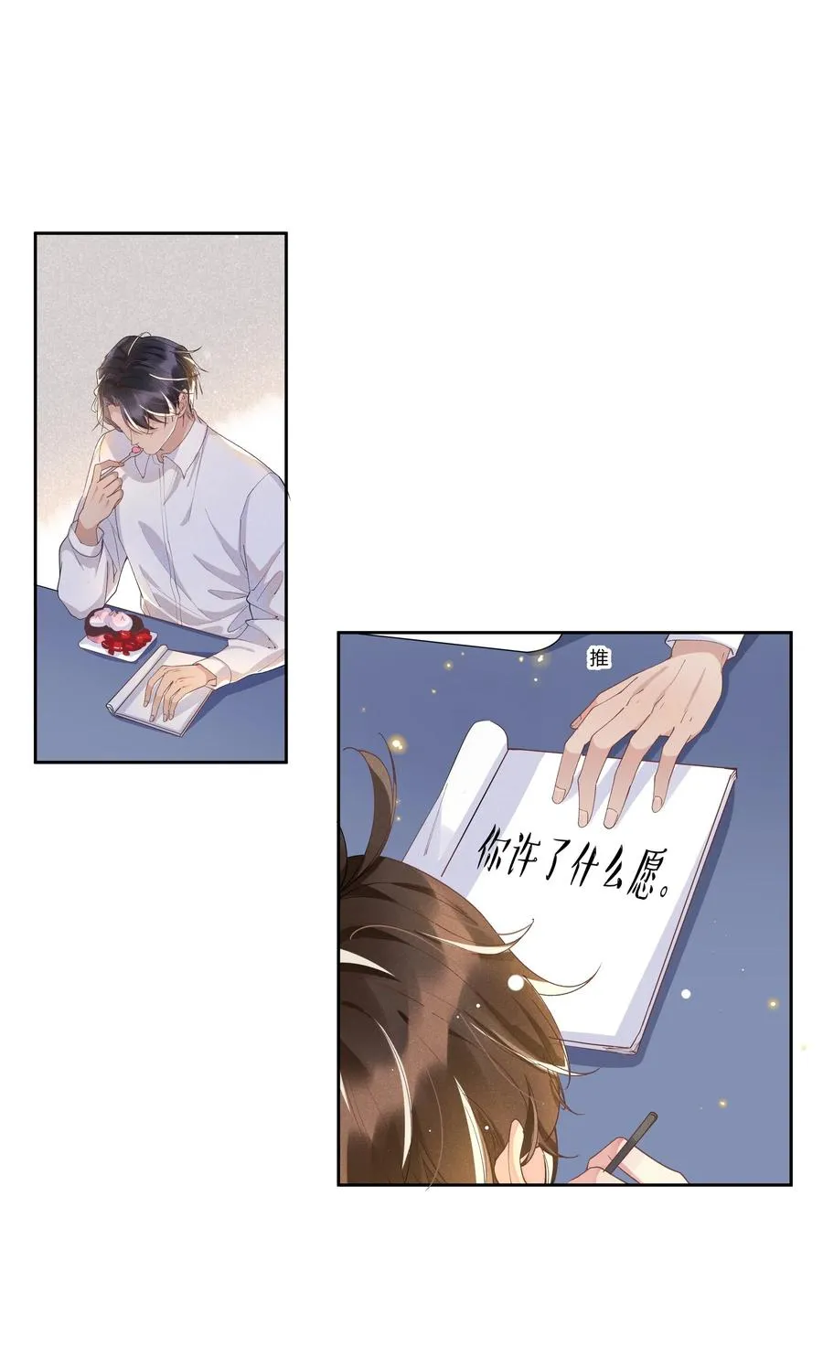 035 塞翁失马焉知非福 第6页