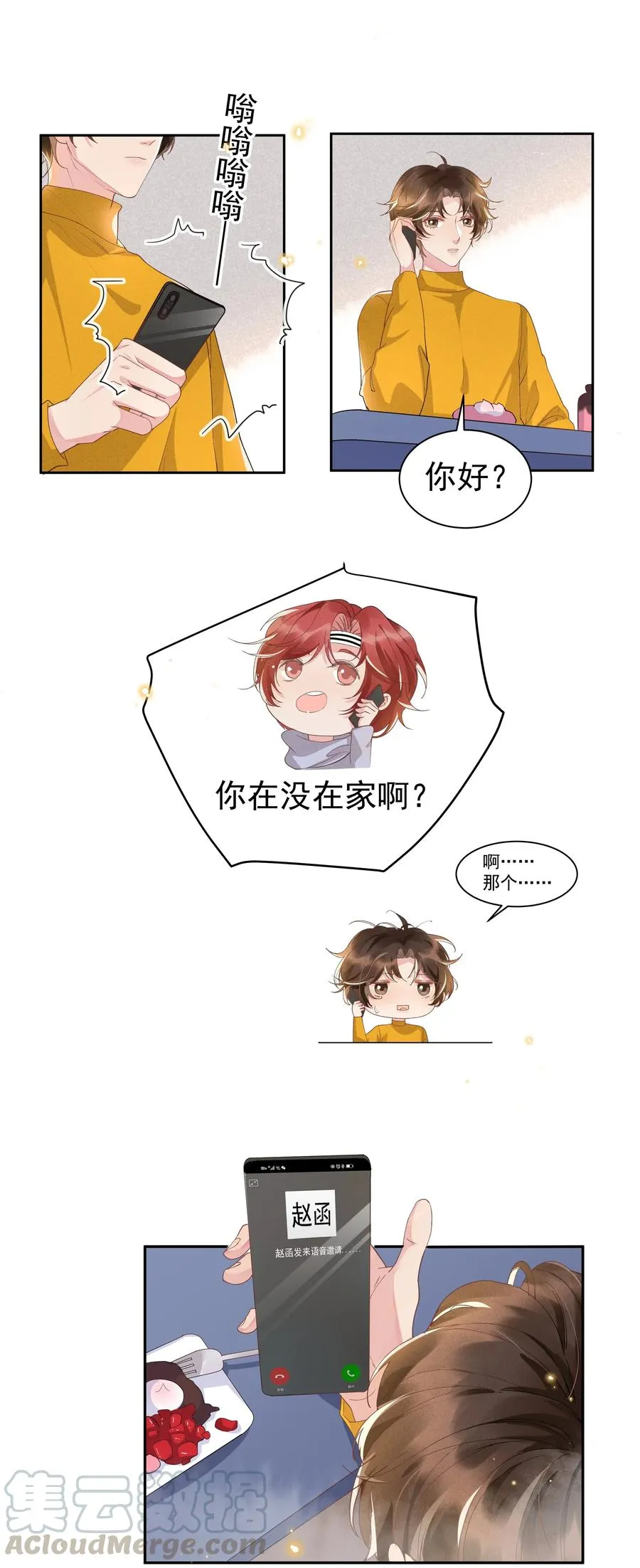 035 塞翁失马焉知非福 第10页